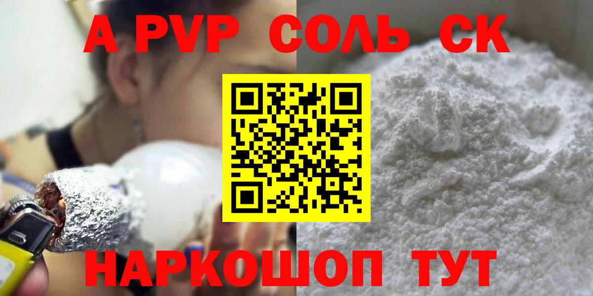 Alpha-PVP кристаллы  Alfa_PVP VHQ  APVP Crystall  Вход с VPN  Кудымкар 