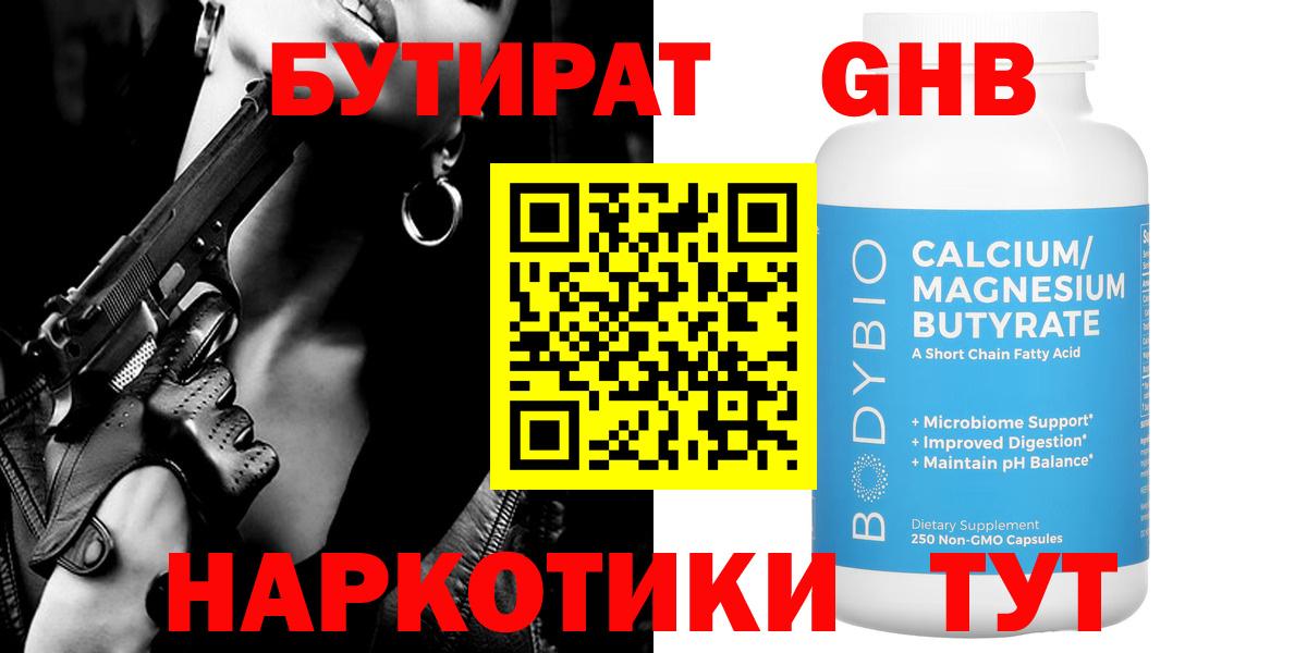 Кудымкар  БУТИРАТ  Вход с VPN  Бутират вода 