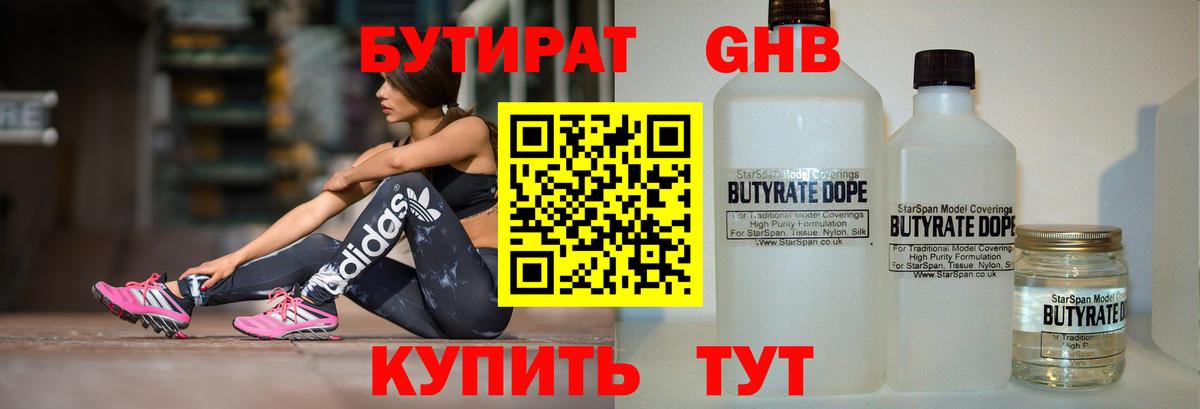 Бутират оксибутират Кудымкар