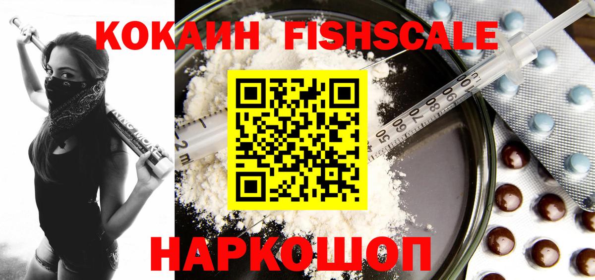 Кудымкар  КОКАИН  Вход с VPN  сколько стоит  КОКАИН Fish Scale 