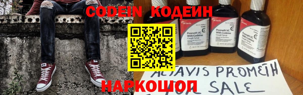 Codein напиток Lean (лин) Кудымкар