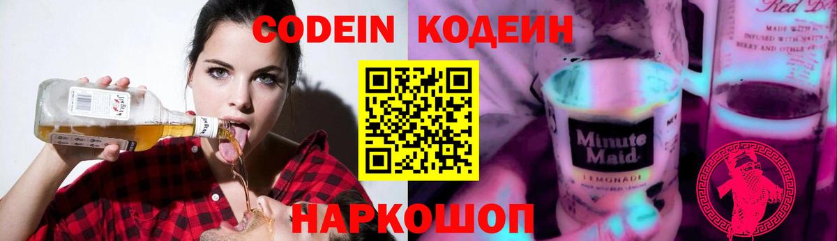 Кудымкар  Кодеиновый сироп Lean Purple Drank  Вход с VPN  Кодеиновый сироп Lean напиток Lean (лин) 