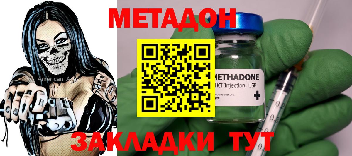 Метадон methadone Кудымкар