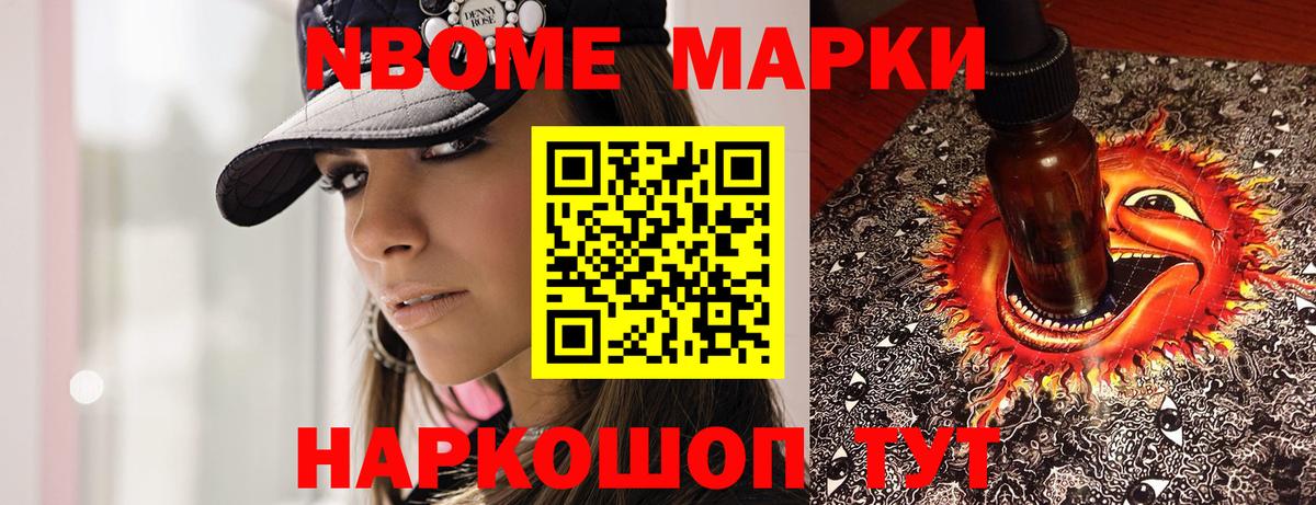 Марки N-bome 1,8мг Кудымкар
